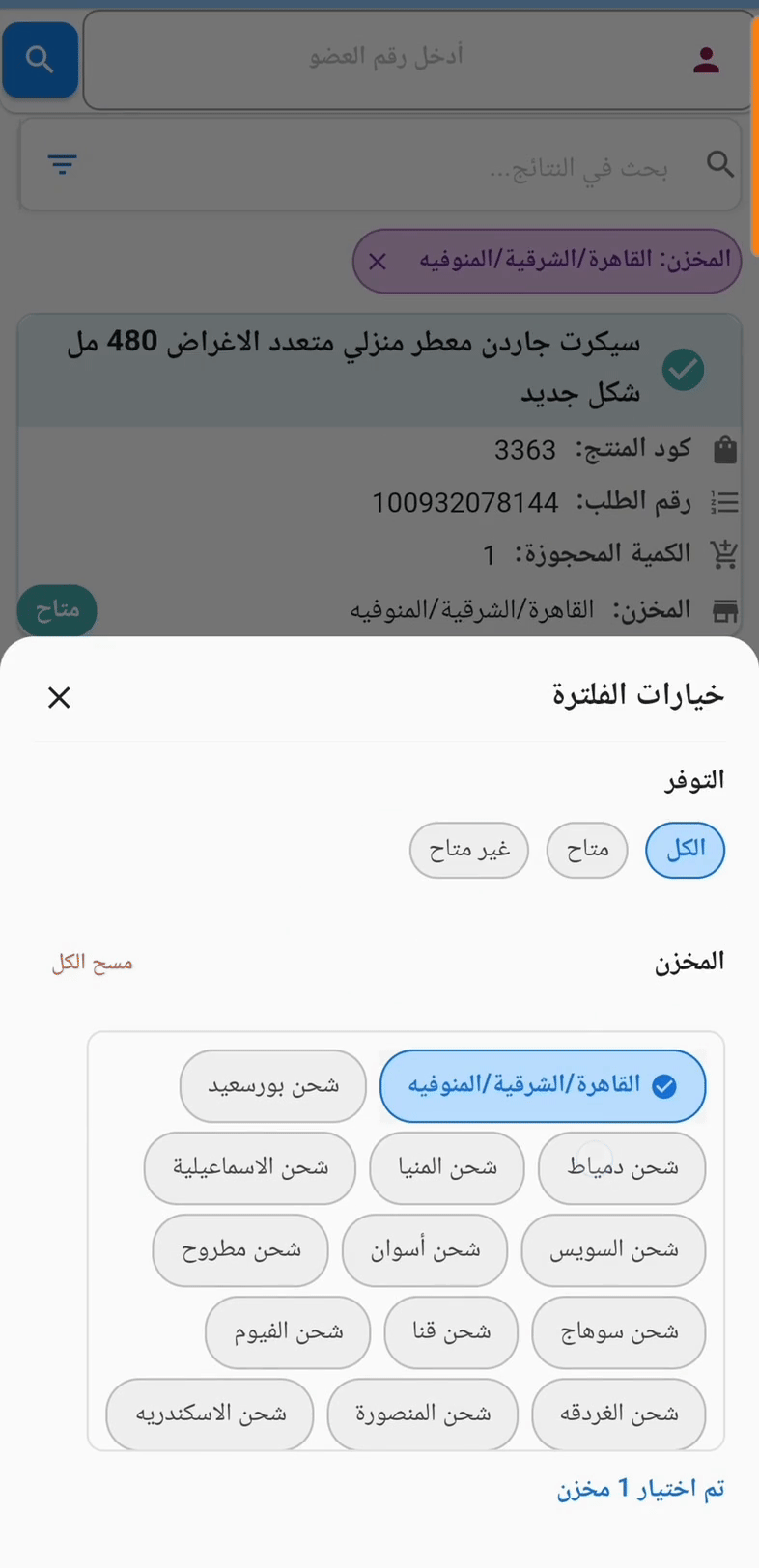 خيارات الفلترة