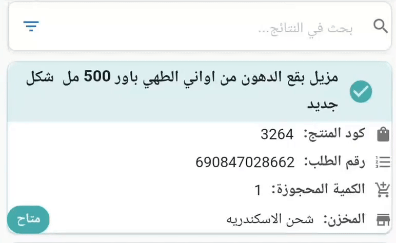 قائمة المنتجات المحتجزة