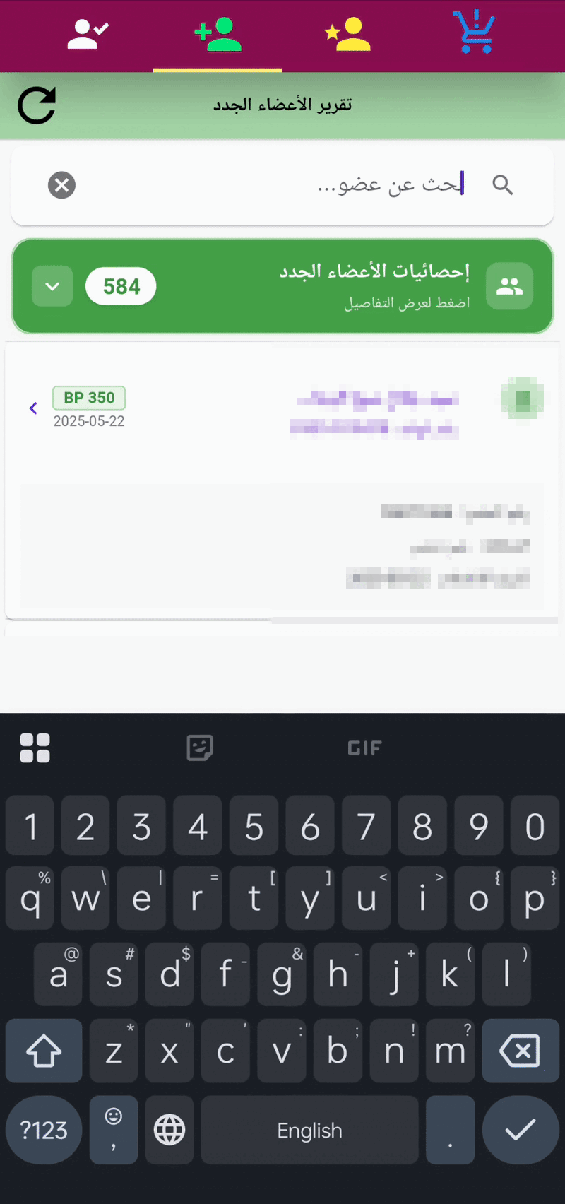 البحث بكود العضو